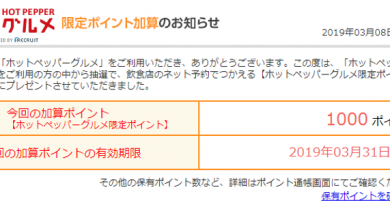 リクルートから突然pontaポイントが送られてくる?? リクルートから突然pontaポイントが送られてくる??